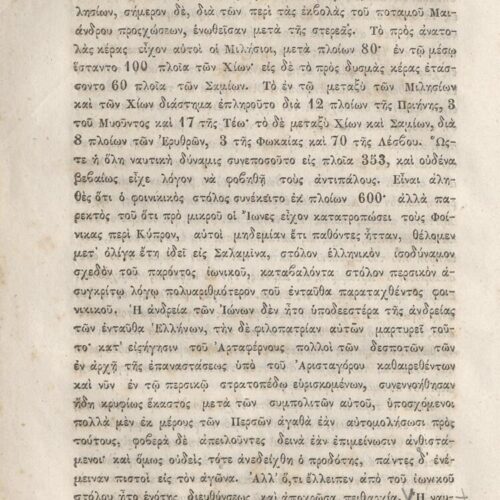 20.5 x 13.5 cm; 2 s.p. + κδ’ p. + 877 p. + 3 s.p. + 2 inserts, p. [α’] title page and motto, between p. [β’-γ’] 